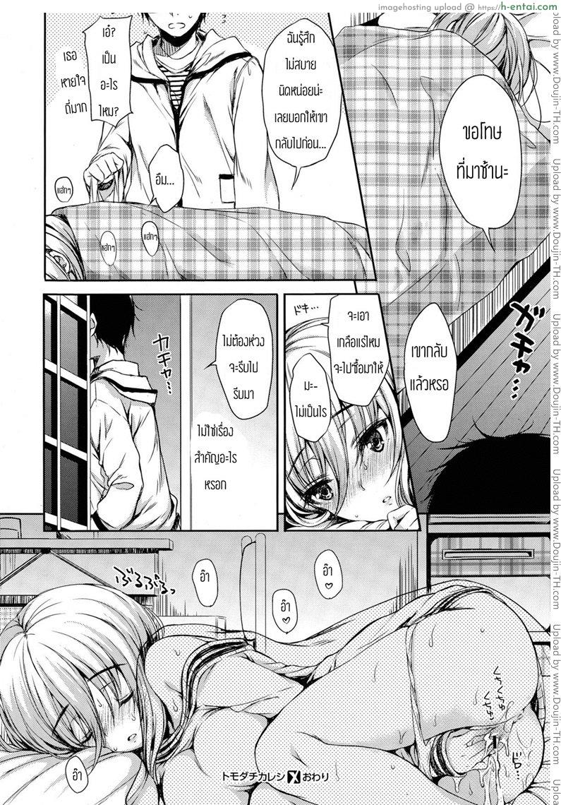 เพื่อนของแฟนฉันเองค่ะ - แผ่น 28