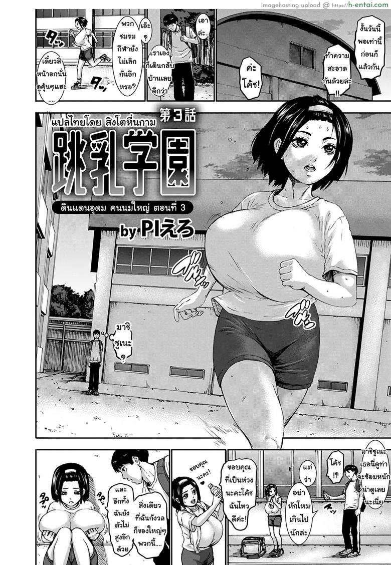 ดินแดนอุดมคนนมใหญ่ 3 - แผ่น 2