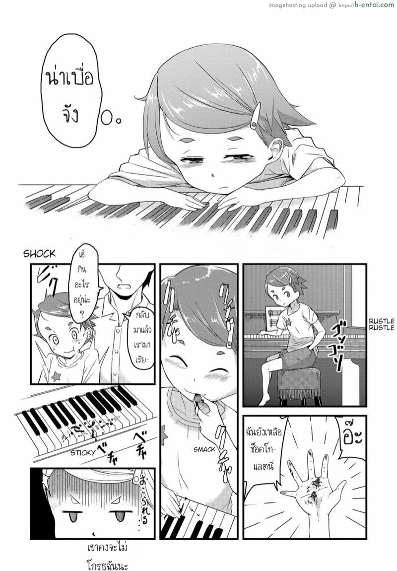 เป็นความโชคดี ที่เธอเกิดช้า - แผ่น 7