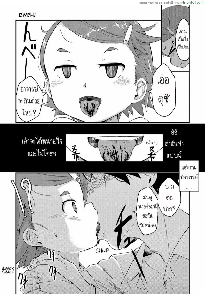 เป็นความโชคดี ที่เธอเกิดช้า - แผ่น 8