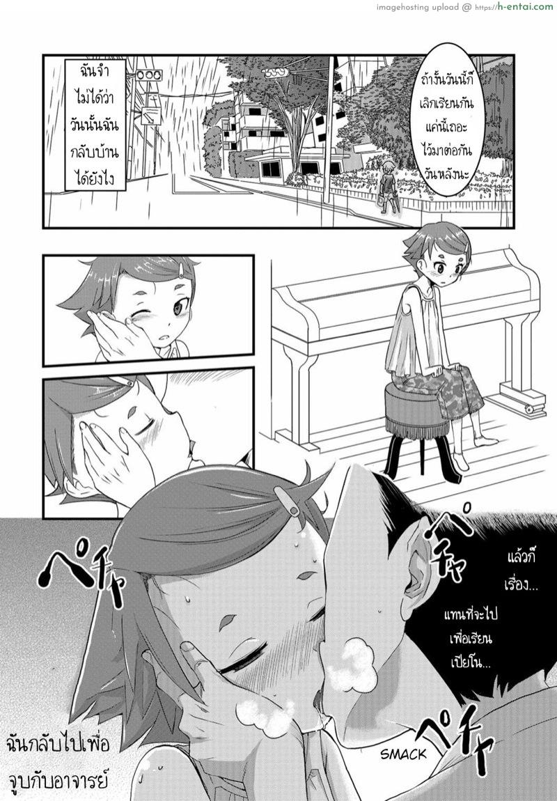 เป็นความโชคดี ที่เธอเกิดช้า - แผ่น 10