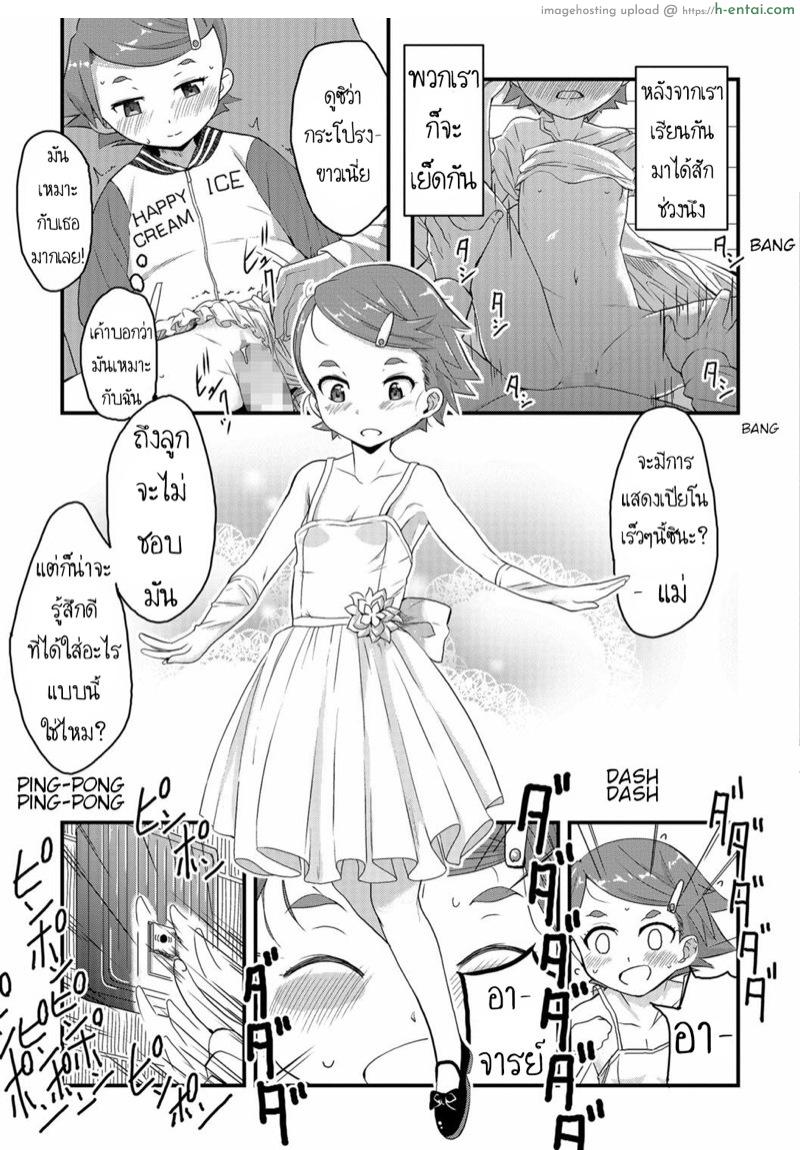 เป็นความโชคดี ที่เธอเกิดช้า - แผ่น 13