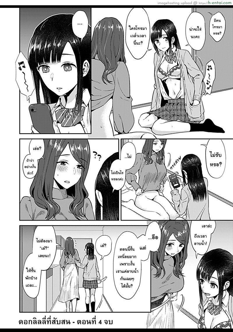 ดอกลิลลี่ที่สับสน 4 - แผ่น 17