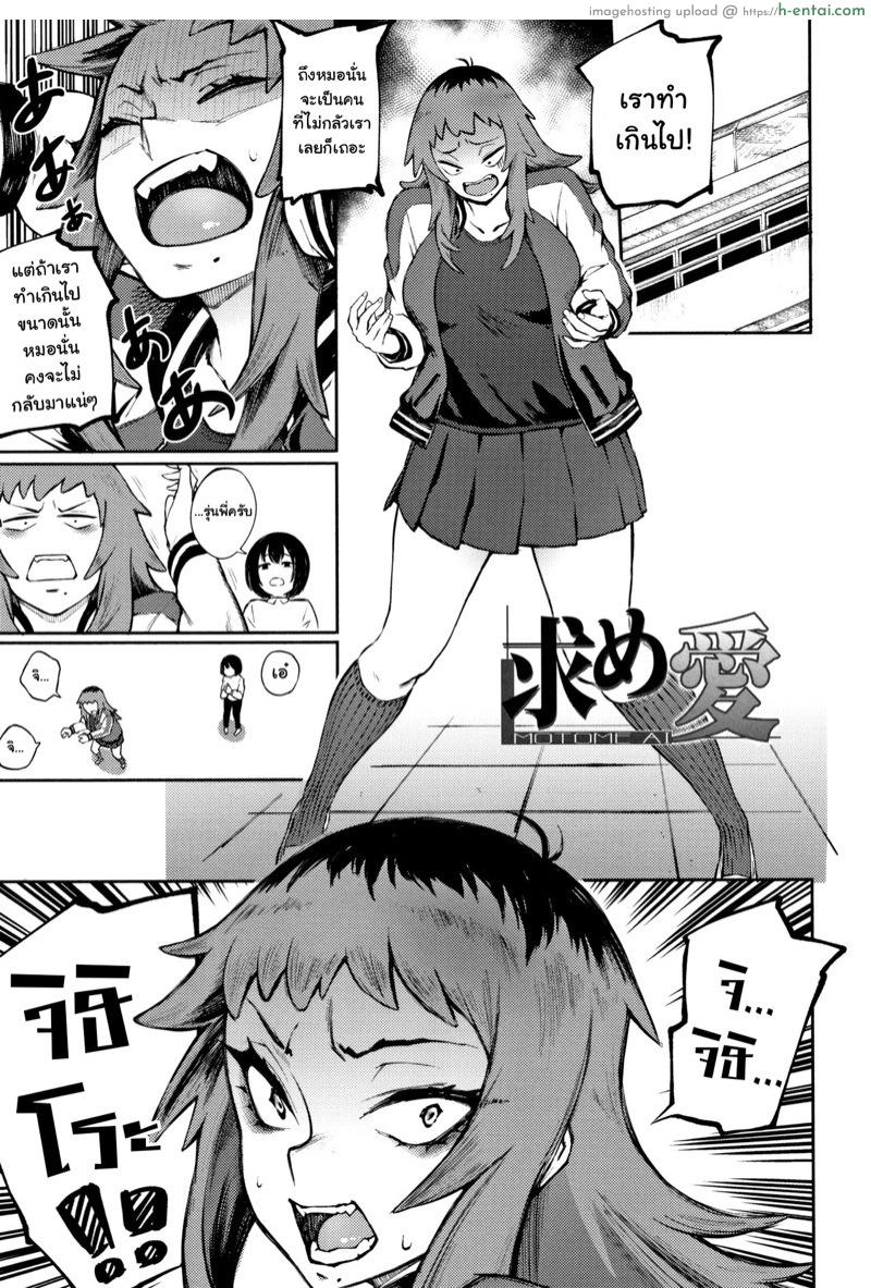 โดจิน เธอทำเกินไป 2 [Suruga Kuroitsu] Motome Ai Desired Love (Manazashi Temptation) แปลไทย 1