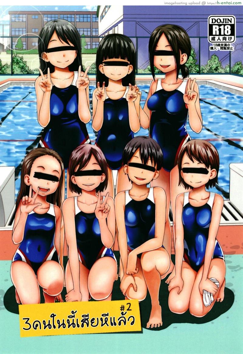 3 คนในนี้ เคยโดนปี้มาแล้ว 2 - แผ่น 1