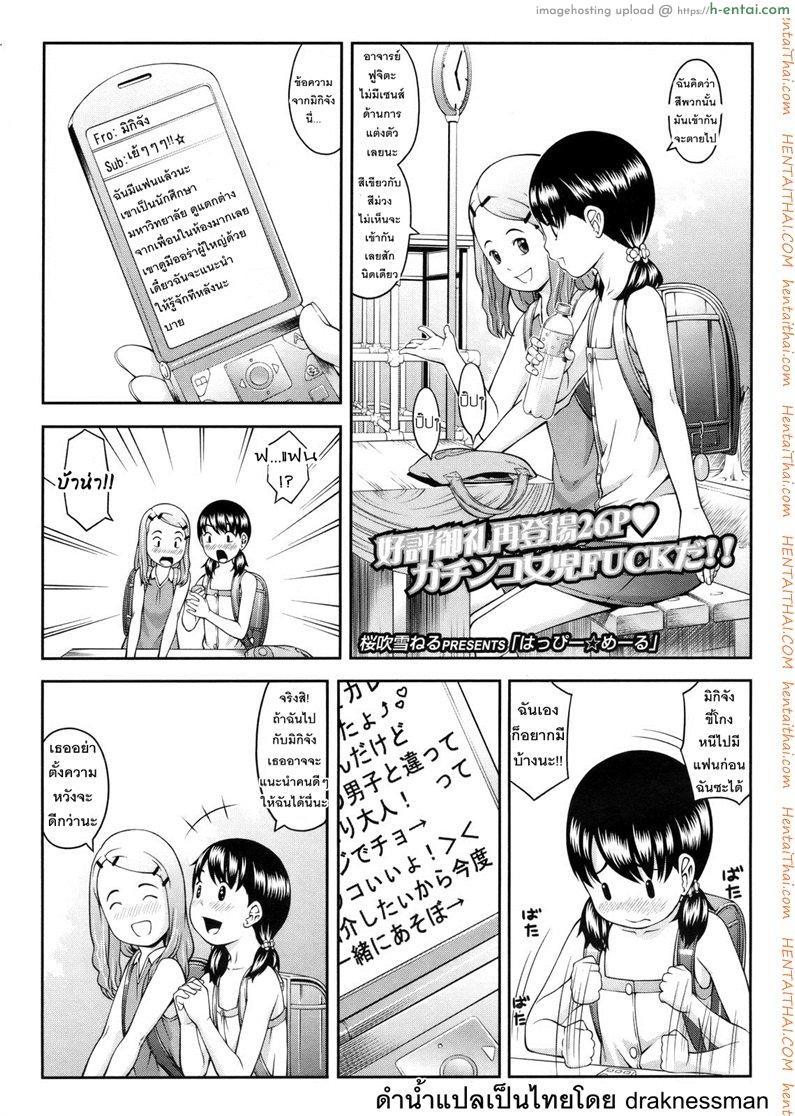 หาแฟนทางเมล์ - แผ่น 1