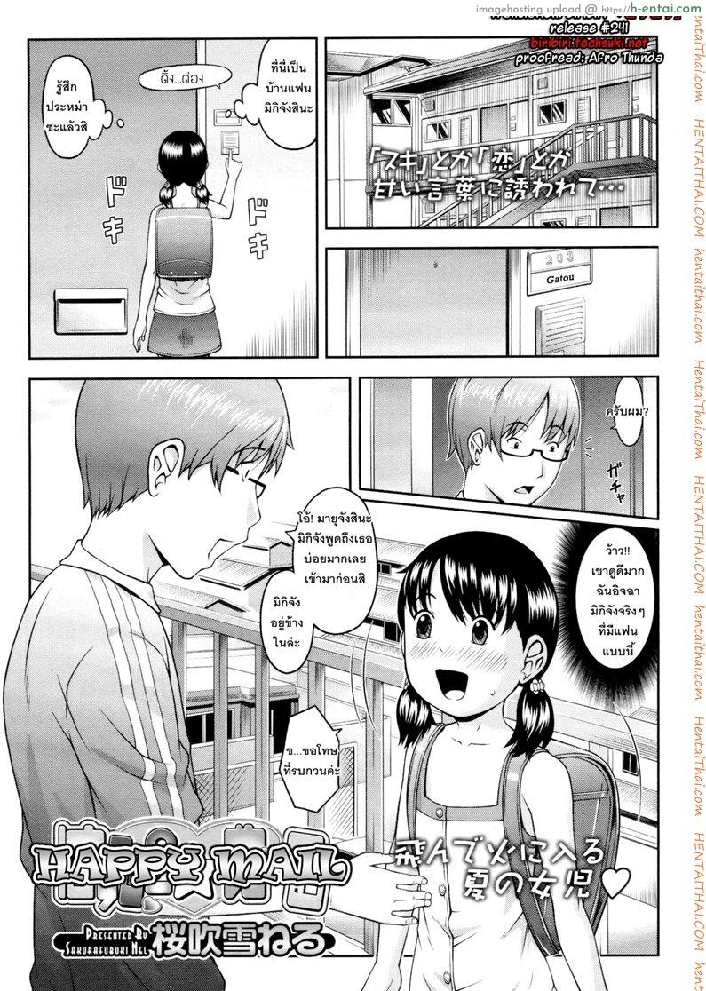 หาแฟนทางเมล์ - แผ่น 2