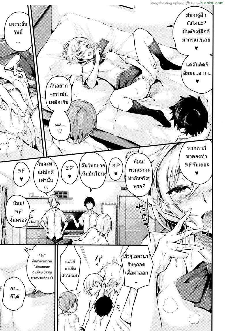 ขอรุมสอง ลองมันส์กว่า - แผ่น 3