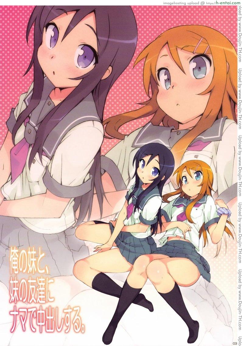 น้องสาวผมไม่หื่นขนาดนี้หรอก - แผ่น 3