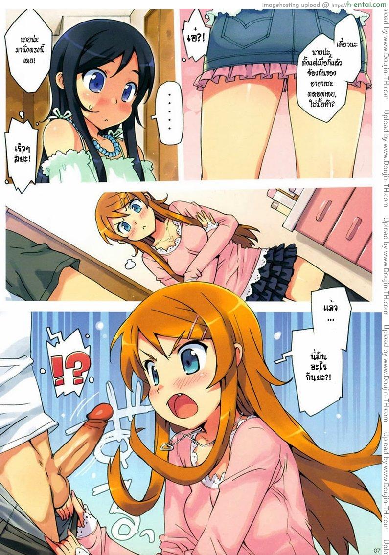 น้องสาวผมไม่หื่นขนาดนี้หรอก - แผ่น 6