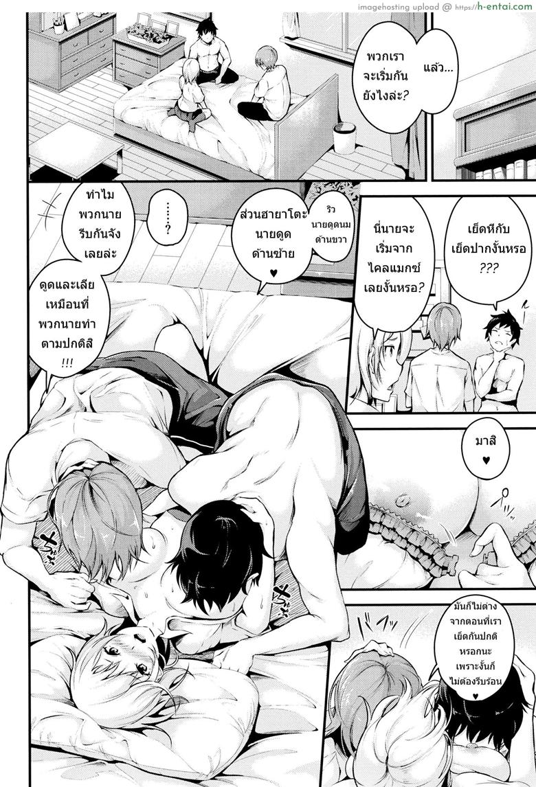 ขอรุมสอง ลองมันส์กว่า - แผ่น 4