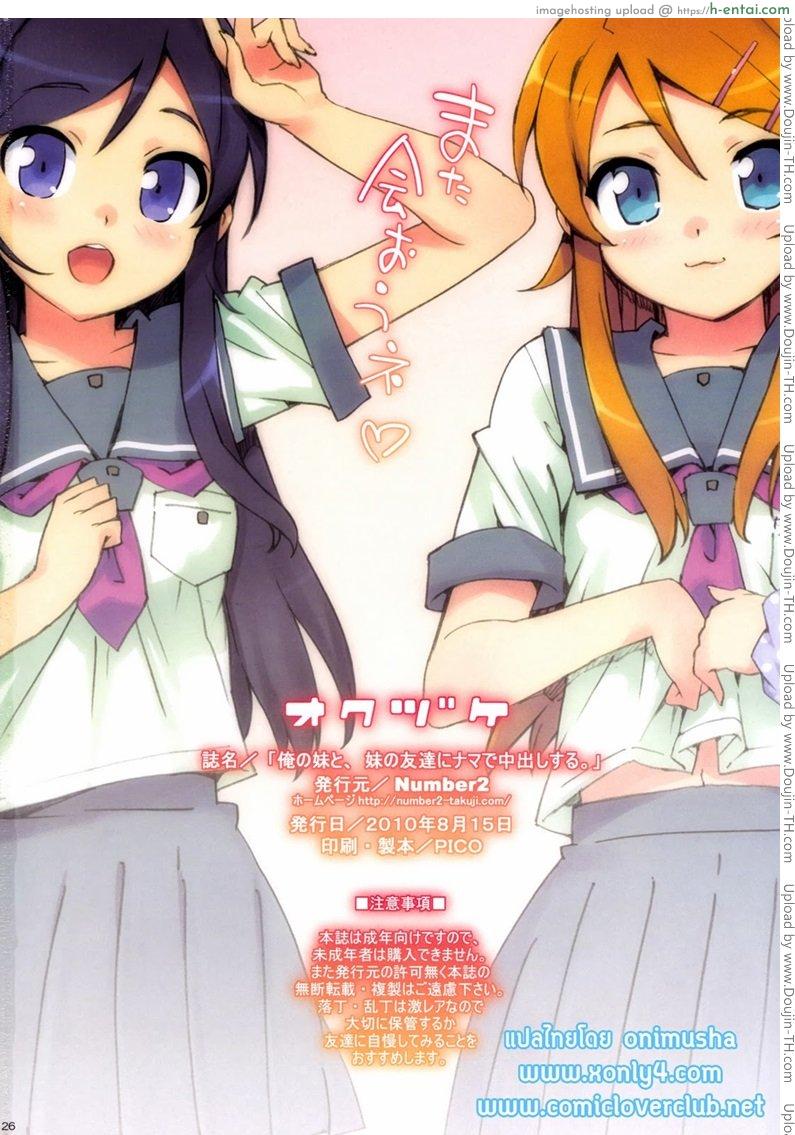 น้องสาวผมไม่หื่นขนาดนี้หรอก - แผ่น 24