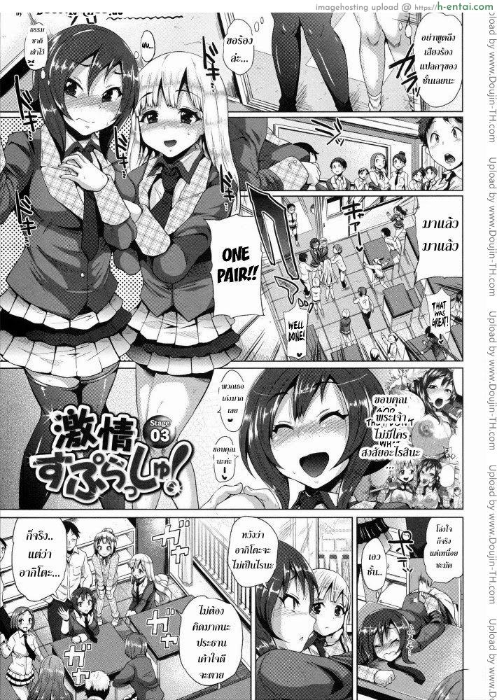 โดจิน ขอร้องอย่าหยุดร้อง 3 [Yumeno Tanuki] Triple Mix Ch.3 แปลไทย 3