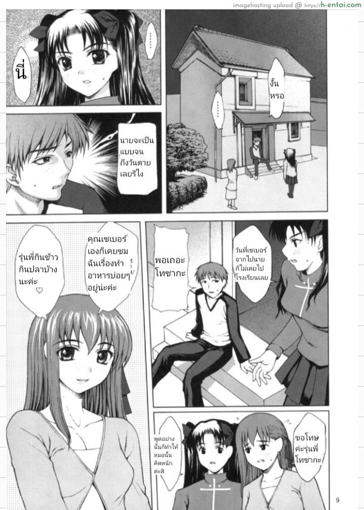 คนเดียวที่คิดถึง - แผ่น 8