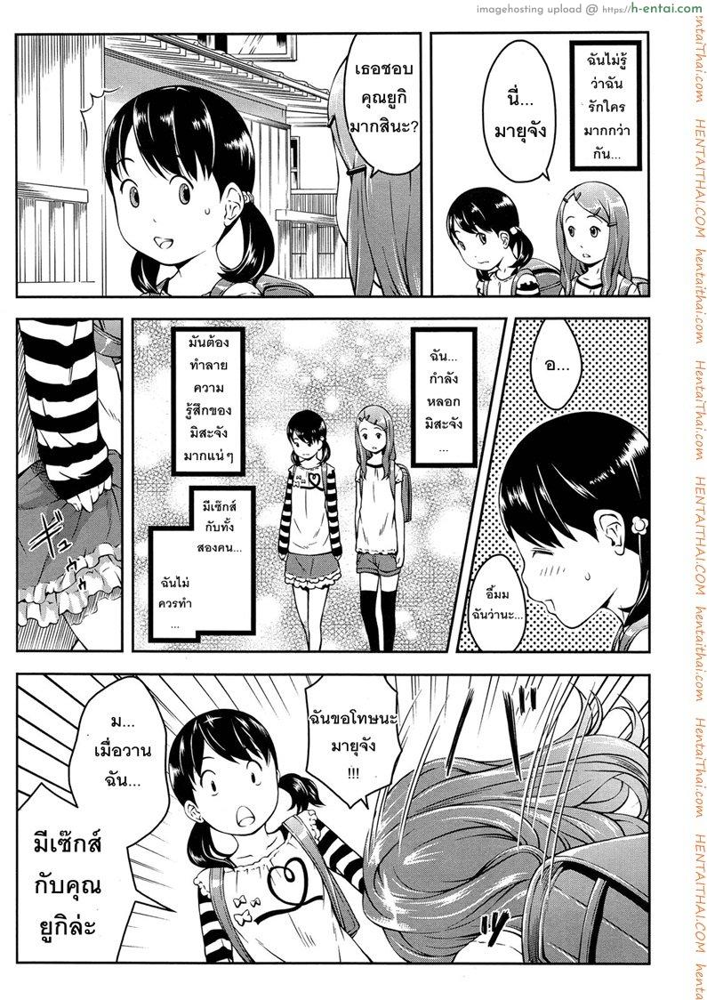 หาแฟนทางเมล์ 2 จบ - แผ่น 8