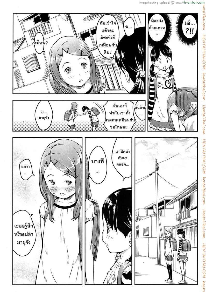 หาแฟนทางเมล์ 2 จบ - แผ่น 9
