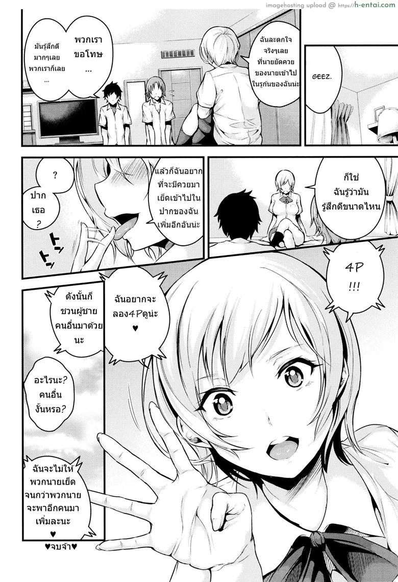 ขอรุมสอง ลองมันส์กว่า - แผ่น 20