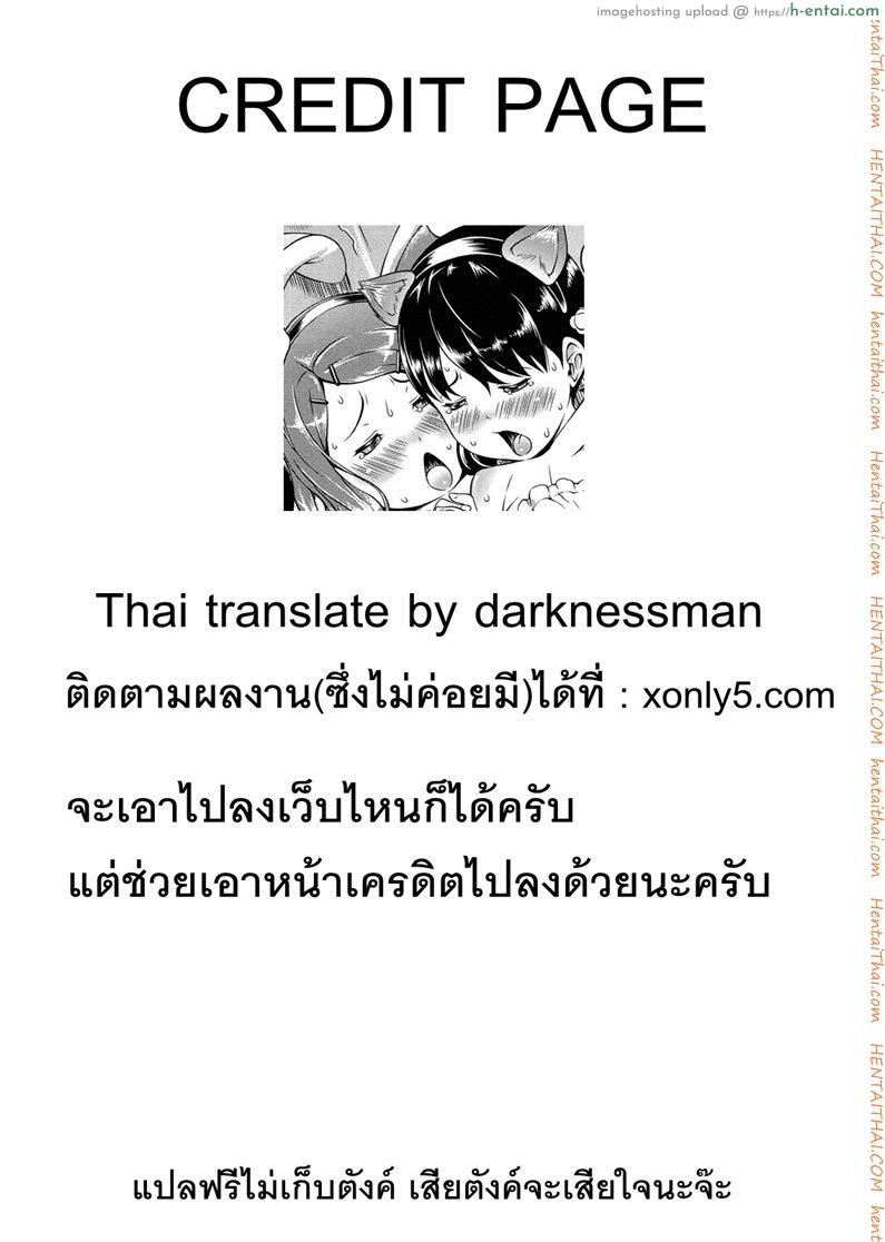 หาแฟนทางเมล์ 2 จบ - แผ่น 21