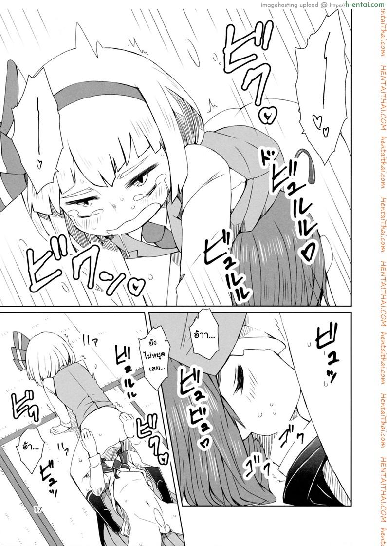 อย่าปล่อยฉันอารมณ์ค้าง - แผ่น 16