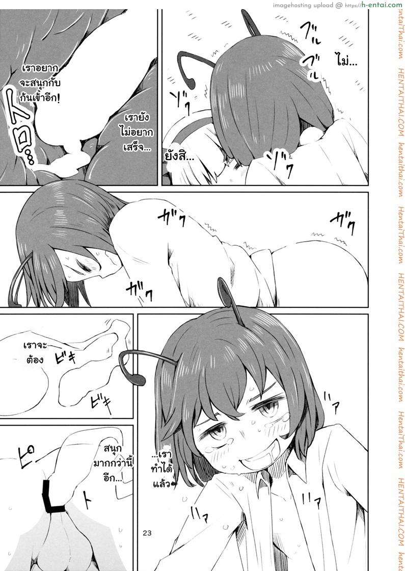 อย่าปล่อยฉันอารมณ์ค้าง - แผ่น 22