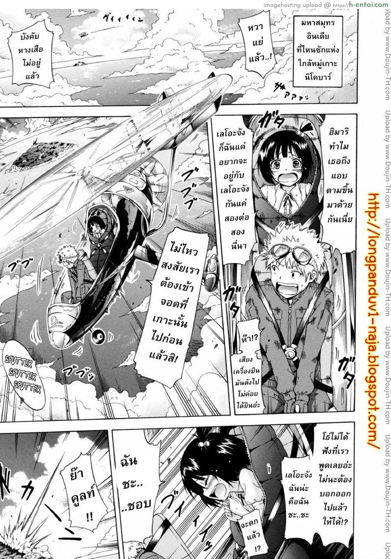 ไอ้หนุ่มฟ้าประทาน บนเกาะสวรรค์เผ่าสาวสวย - แผ่น 5