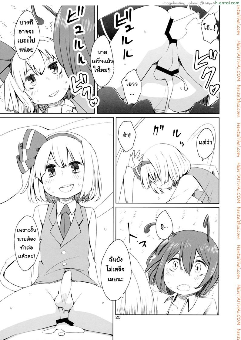อย่าปล่อยฉันอารมณ์ค้าง - แผ่น 24