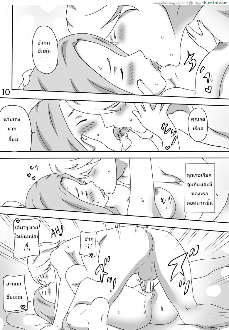 แอบมองเธอตกปลา - แผ่น 12
