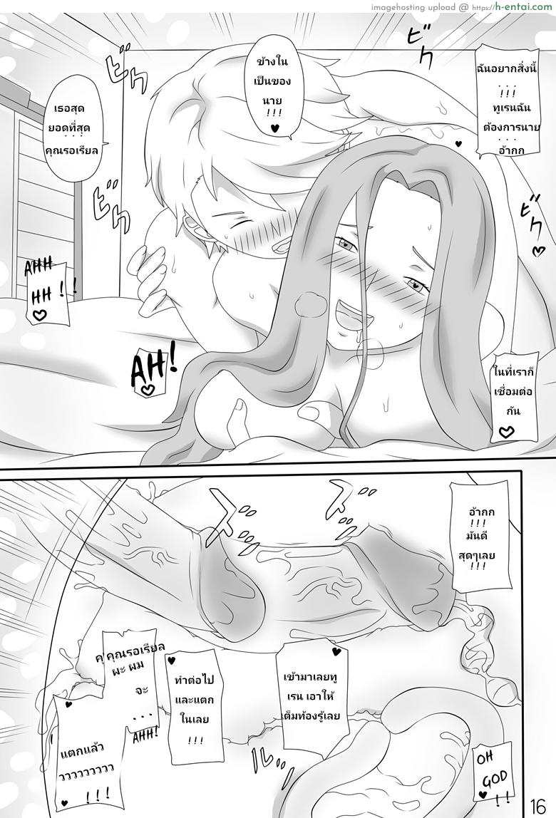 แอบมองเธอตกปลา - แผ่น 18
