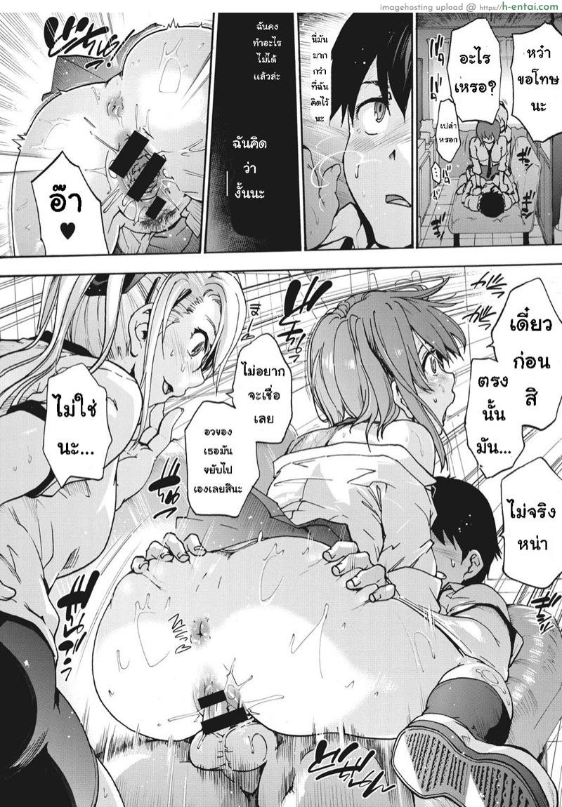 เพื่อนร่วมห้อง จ้องเอาผม - พวกเราเลือกนาย - แผ่น 17