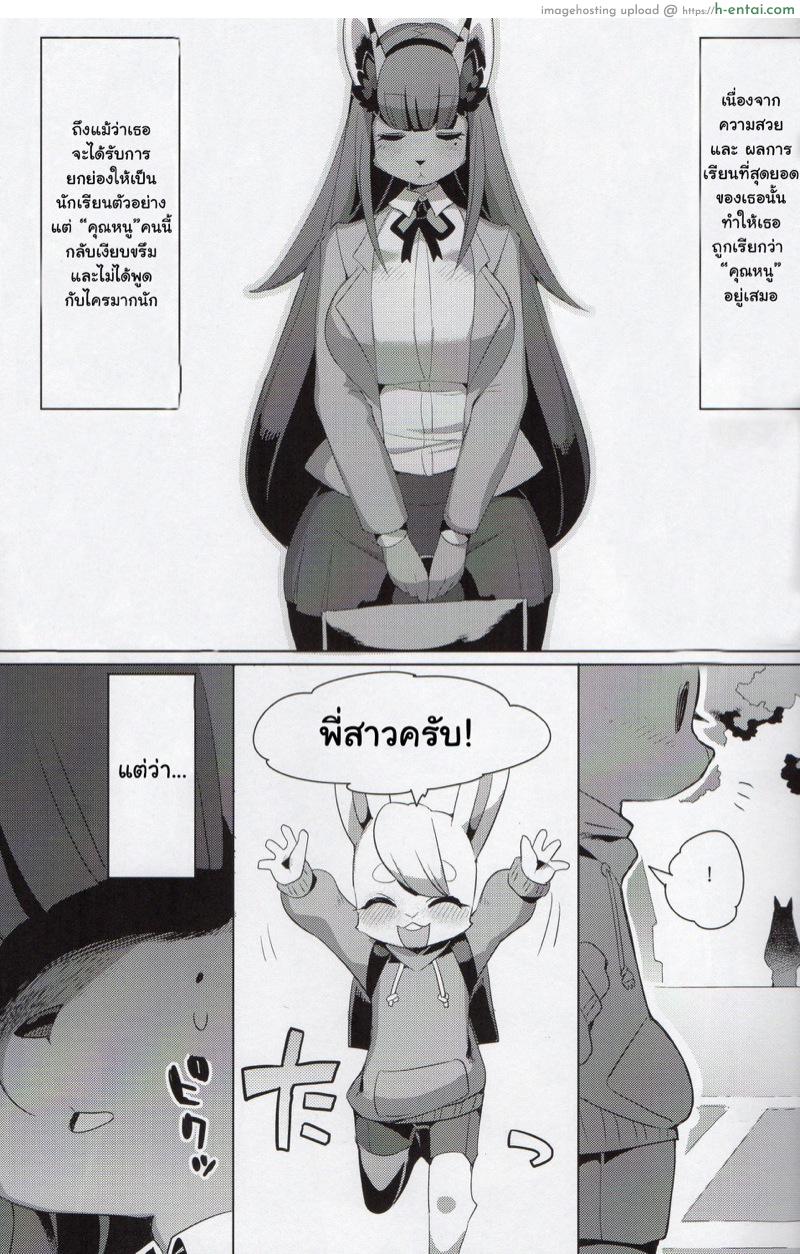 ฉันชอบสาวน้อยนิสัยดี - แผ่น 3