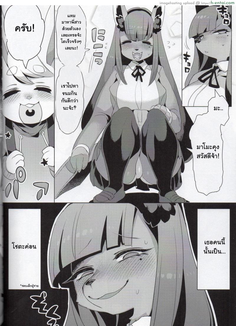 ฉันชอบสาวน้อยนิสัยดี - แผ่น 4