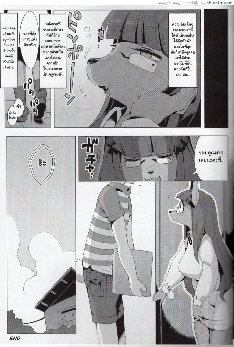 ฉันชอบสาวน้อยนิสัยดี - แผ่น 23