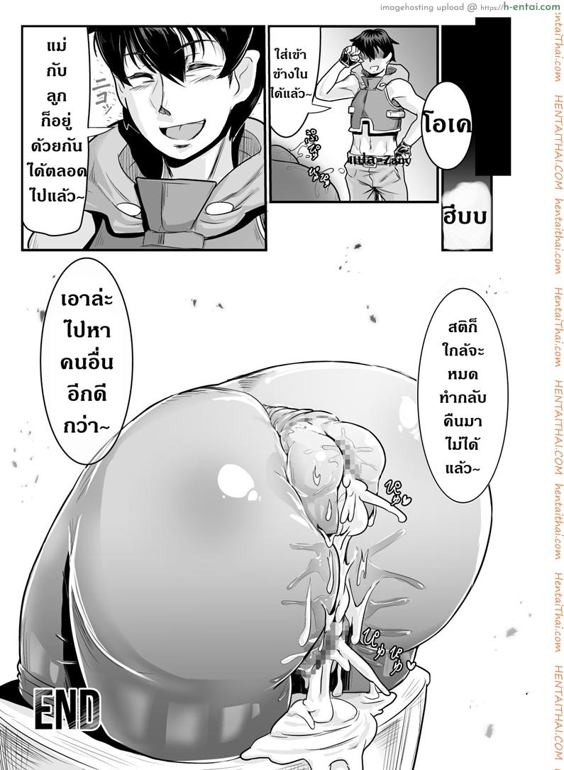 แม่ลูกสุขสันต์กับผู้กล้า - แผ่น 21