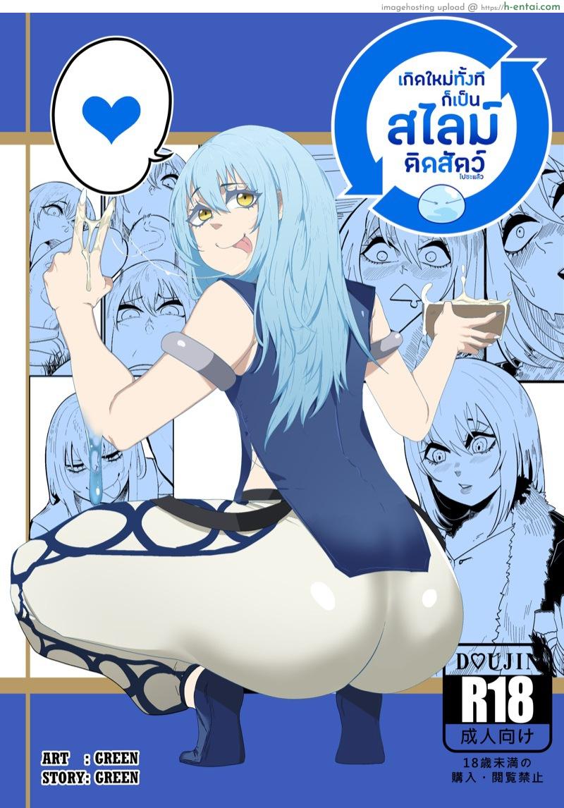 โดจิน เกิดใหม่ทั้งที ก็เป็นสไลม์ติดสัตว์ไปซะแล้ว [Green Genius] That time I got reincarnated as a bitchy slime แปลไทย 3