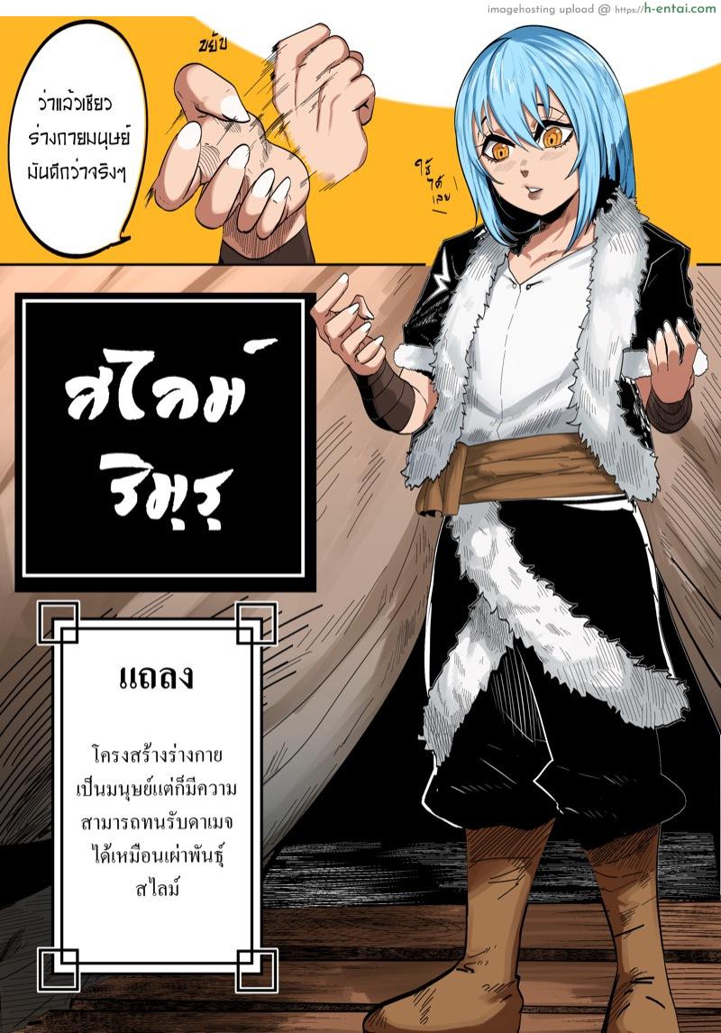 เกิดใหม่ทั้งที ก็เป็นสไลม์ติดสัตว์ไปซะแล้ว - แผ่น 2