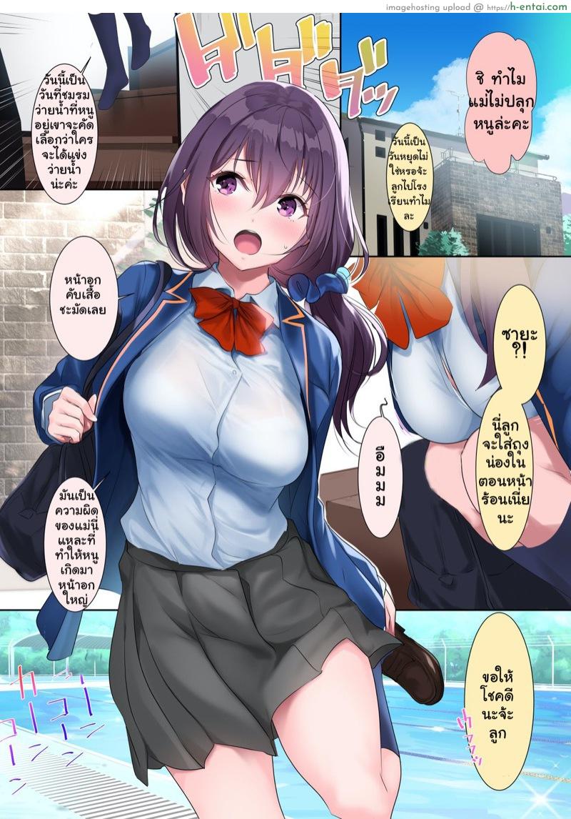 โดจิน รอเธอสิบแปดบวก [Nylon 100% (Nylon)] Kyonyuu ga Nayami no Suiei Buin แปลไทย 3