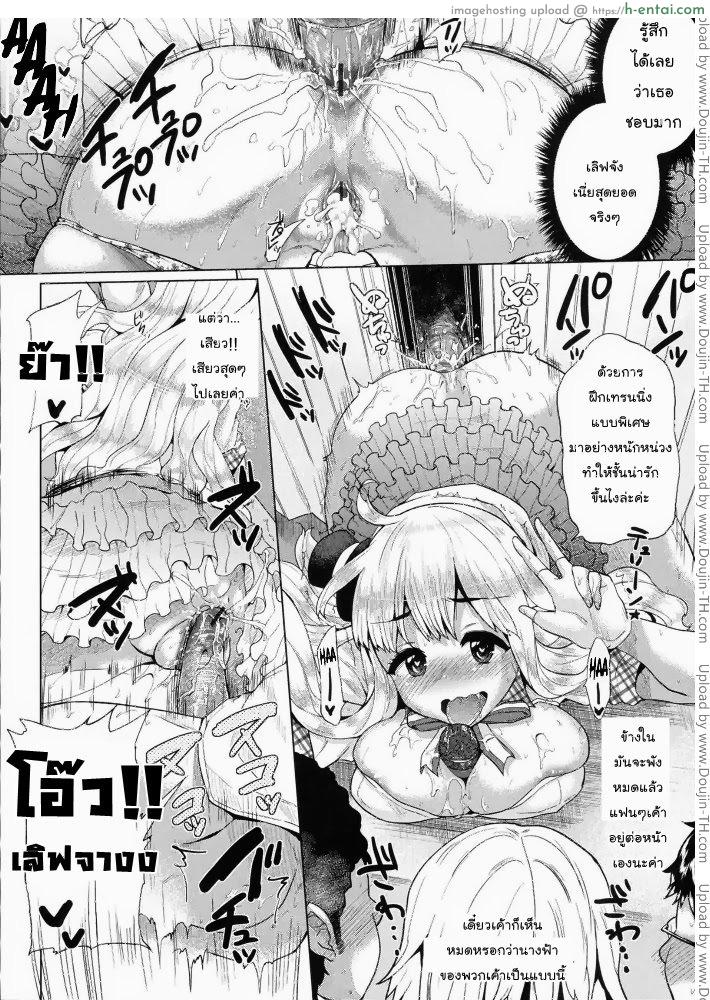 ขอร้องอย่าหยุดร้อง 4 - แผ่น 16