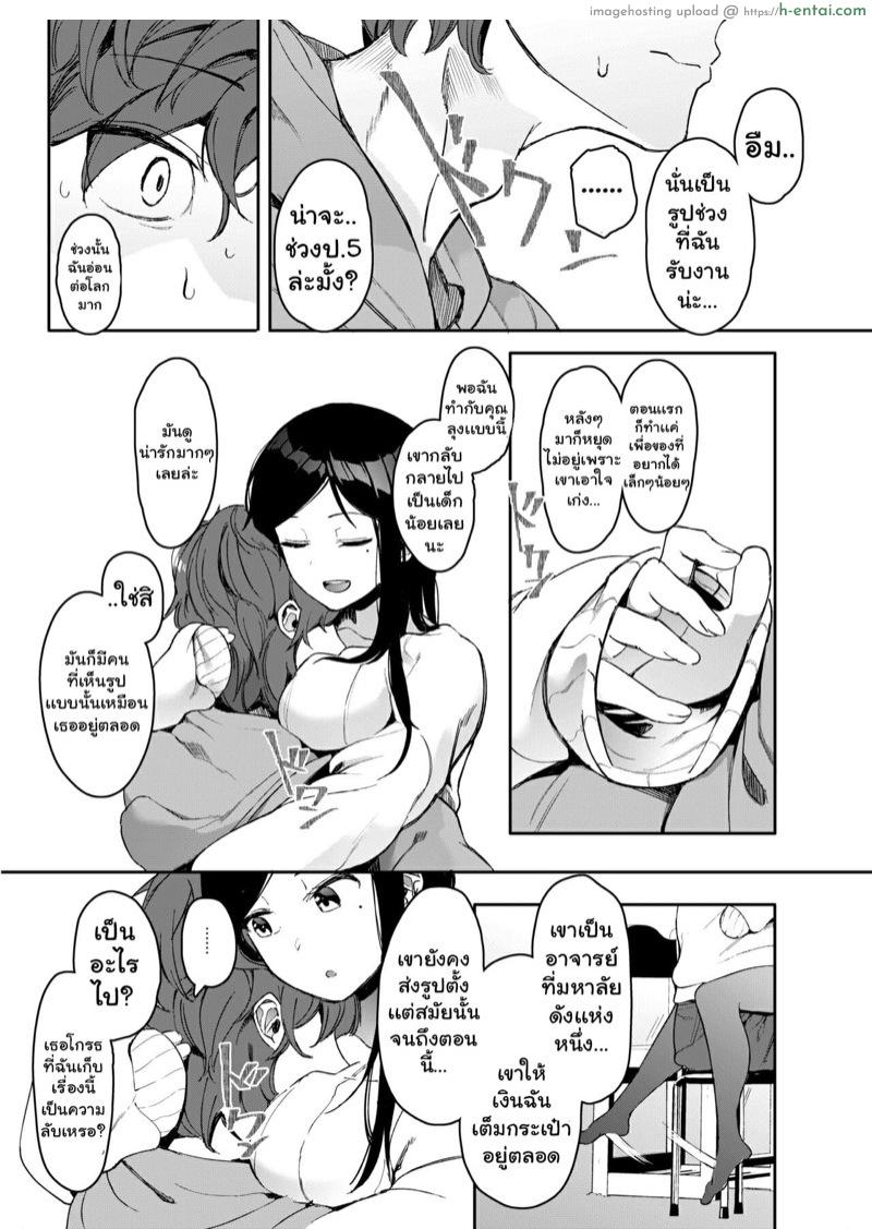 เเฟนผมเป็นเเฟนเช่า - แผ่น 6