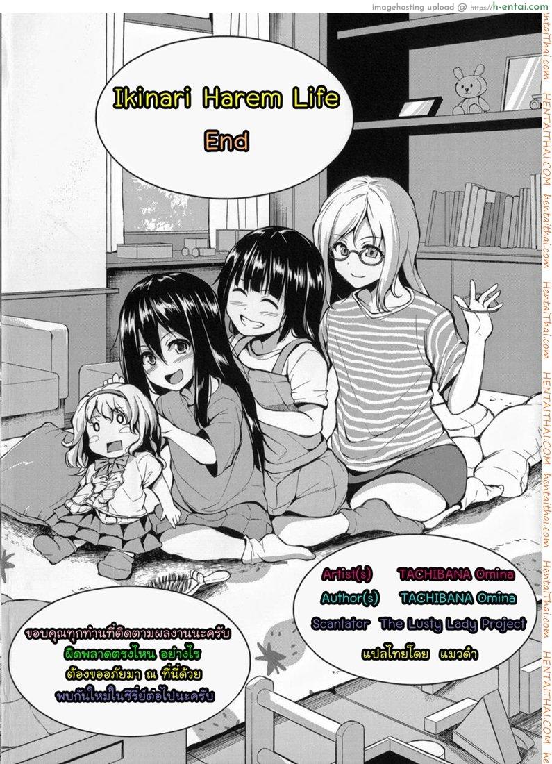 อยู่ๆ ผมก็มีฮาเร็ม 6 จบ - แผ่น 28