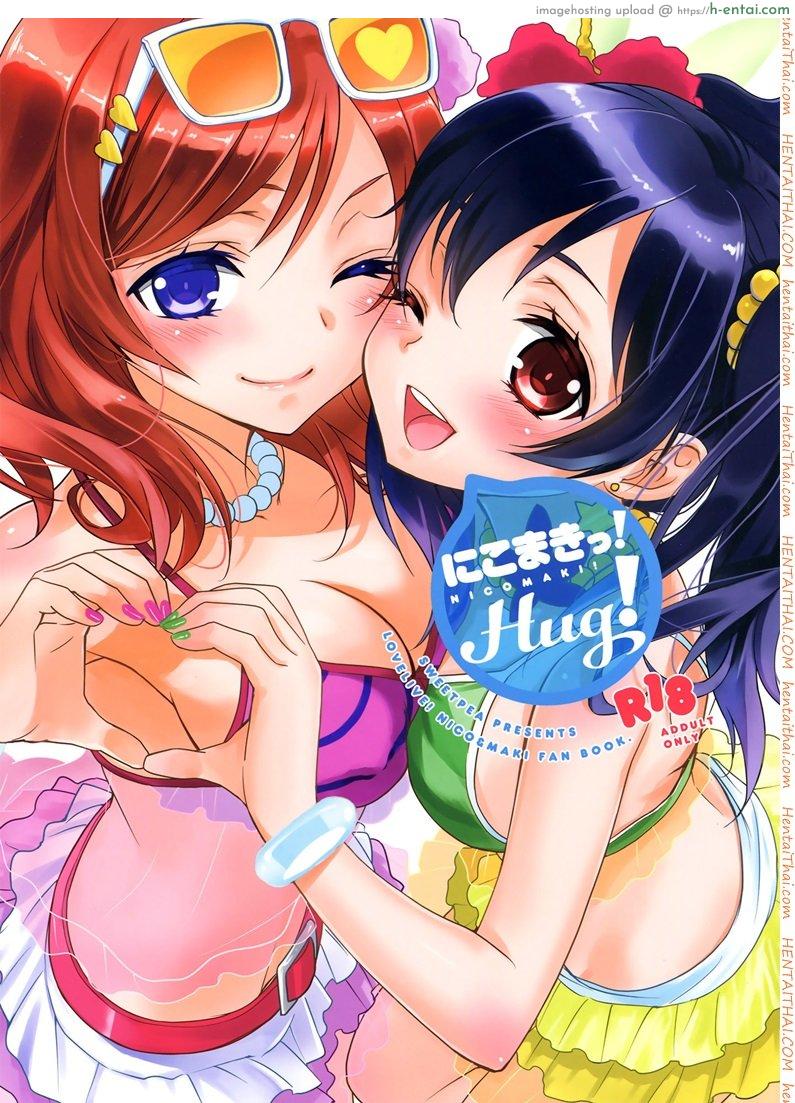 โดจิน สองสาวบดขยี้ (C84) [Sweet Pea, COCOA BREAK (Ooshima Tomo, Ooshima Towa)] NicoMaki! HUG! (Love Live!) แปลไทย 6