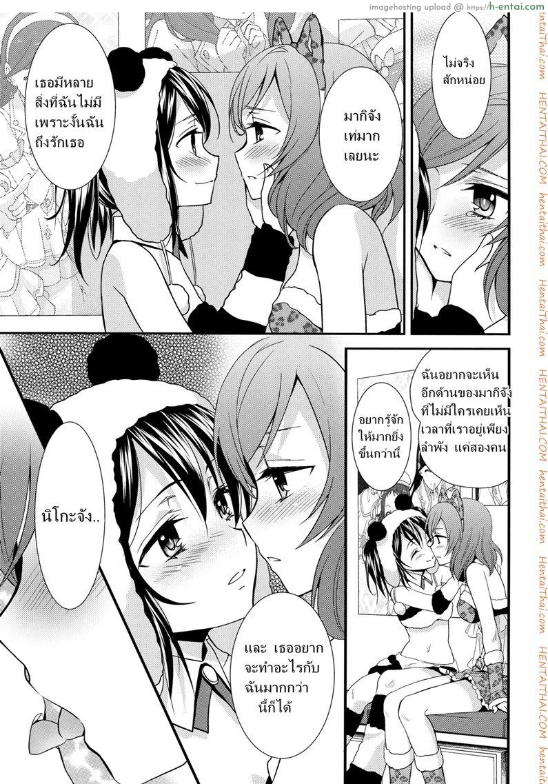 สองสาวบดขยี้ - แผ่น 14