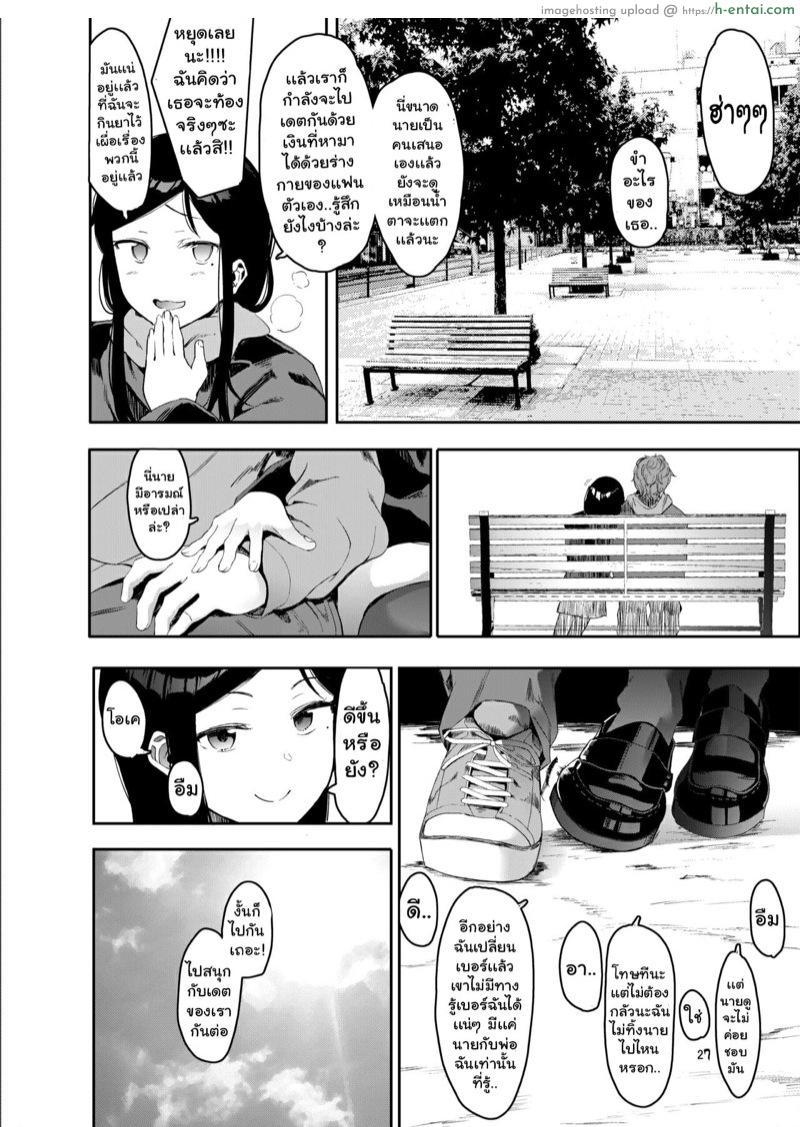 เเฟนผมเป็นเเฟนเช่า - แผ่น 28