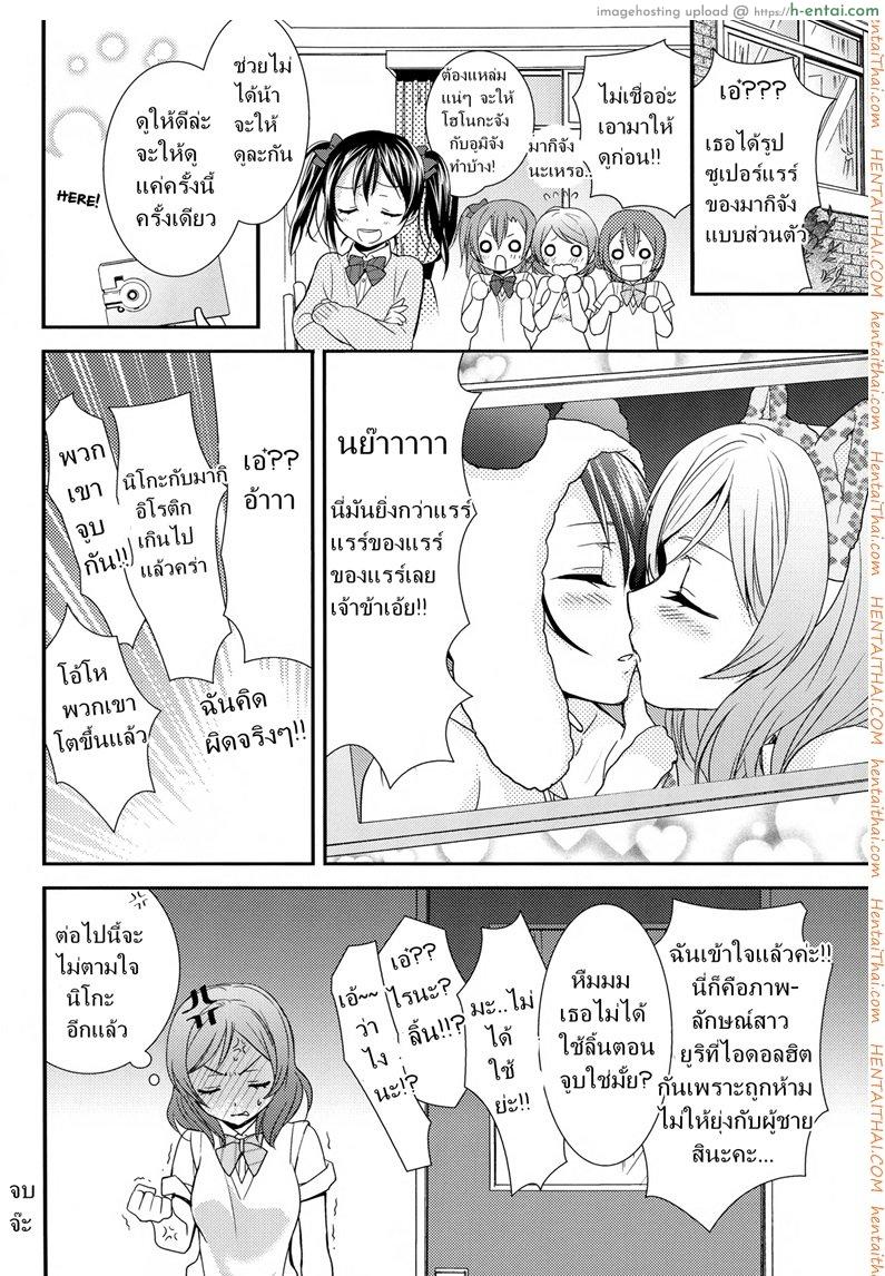 สองสาวบดขยี้ - แผ่น 25