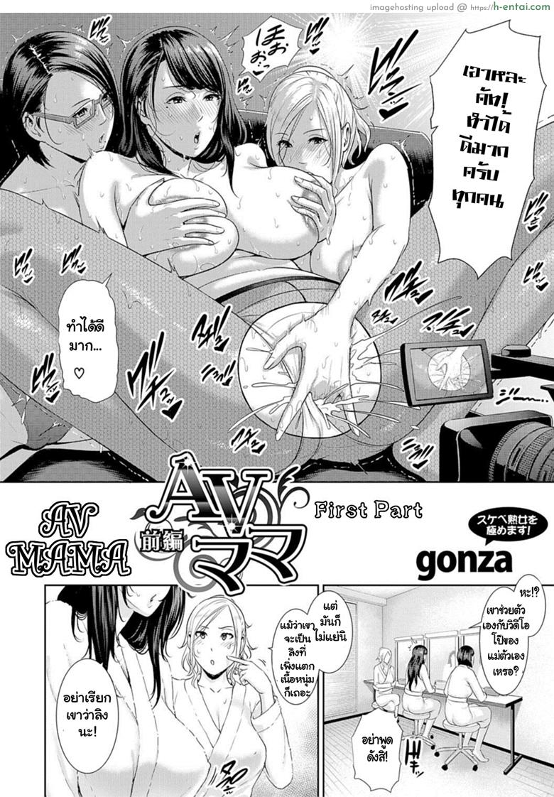 นำแสดงโดยคุณแม่ - แผ่น 2