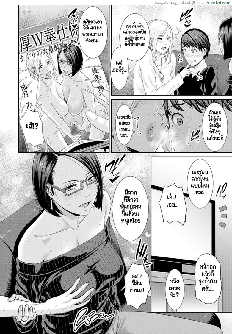 นำแสดงโดยคุณแม่ - แผ่น 6