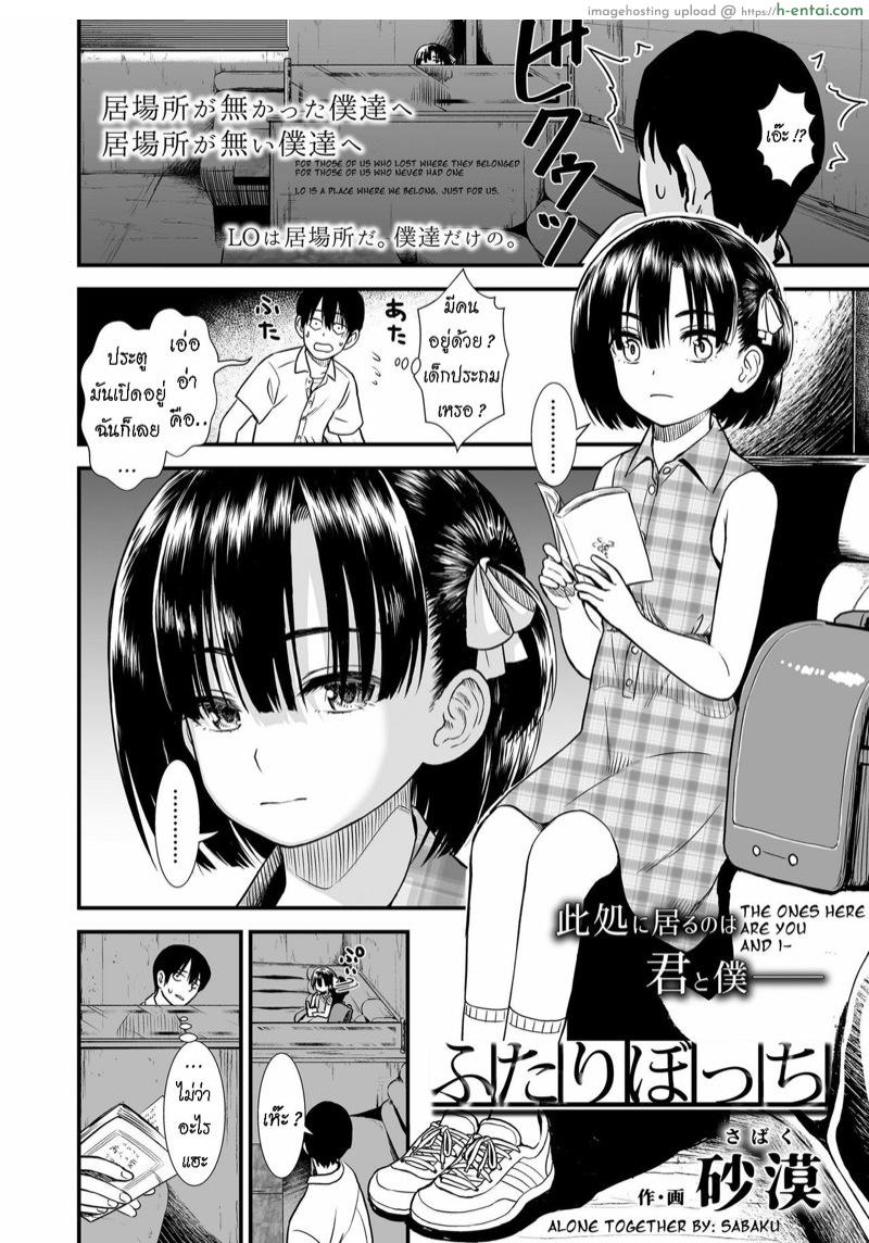 ได้รู้จักฉัน ได้รู้จักเธอ - แผ่น 2