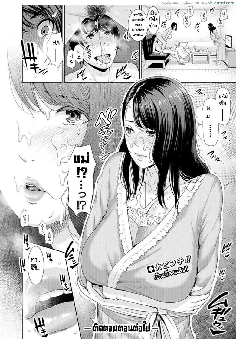 นำแสดงโดยคุณแม่ - แผ่น 20