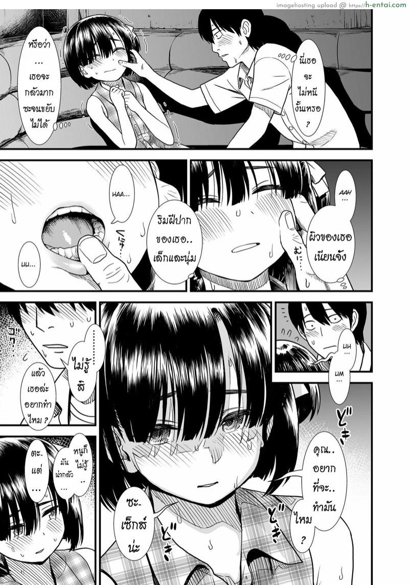 ได้รู้จักฉัน ได้รู้จักเธอ - แผ่น 9