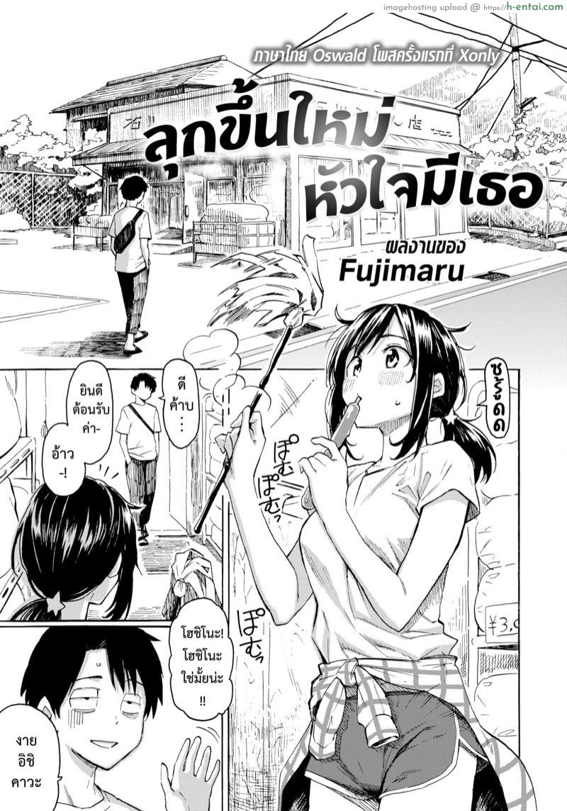 ลุกขึ้นใหม่หัวใจมีเธอ - แผ่น 1