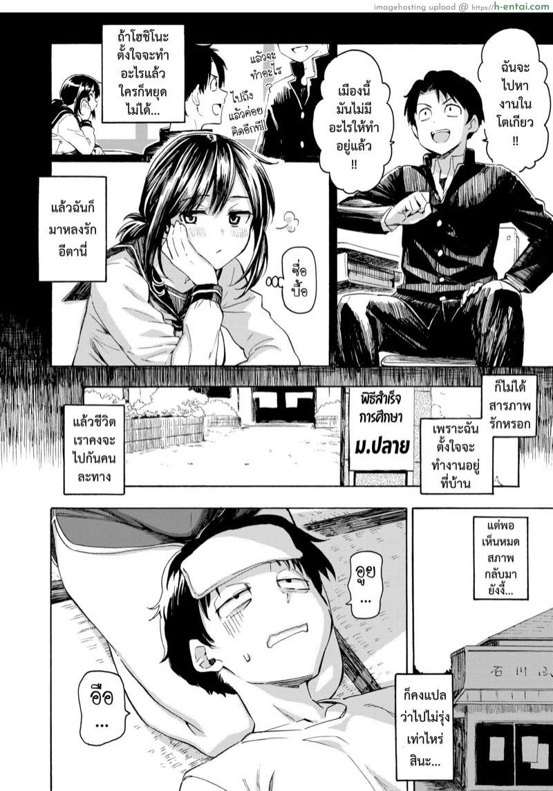 ลุกขึ้นใหม่หัวใจมีเธอ - แผ่น 4